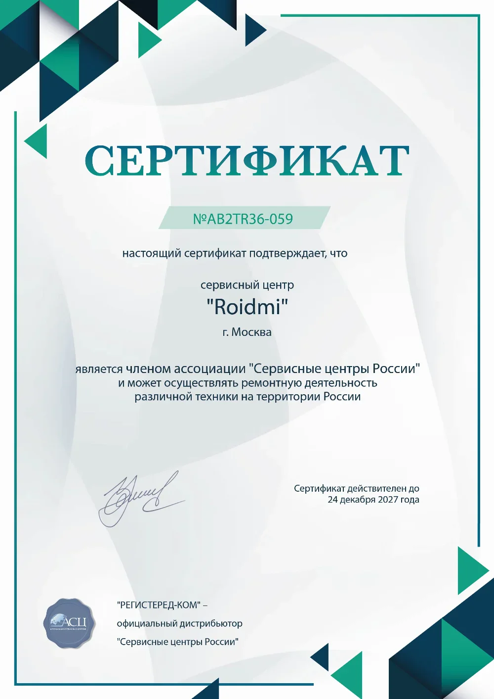 izh.fix-roidmi.ru Сертификат квалификации сервисного центра по ремонту техники ROIDMI